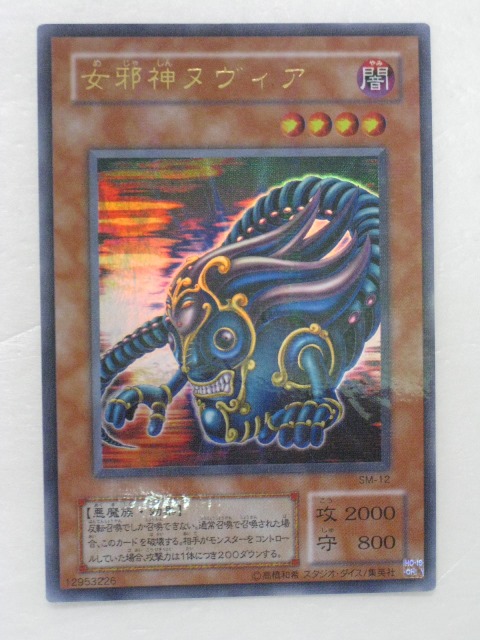 楽天市場 遊戯王 カード女邪神ヌヴィア トレカ 中古 代引き不可 遊戯王 シングルカード さくらソレイユ 楽天市場店