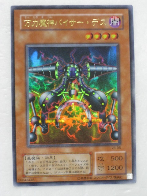楽天市場】万力魔神バイサー・デス(GB7-002)遊戯王カード
