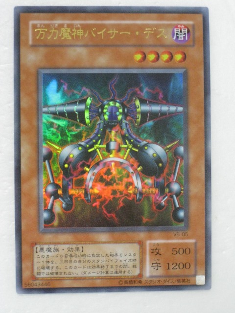 楽天市場】遊戯王 カード万力魔神バイサー・デス トレカ 【中古