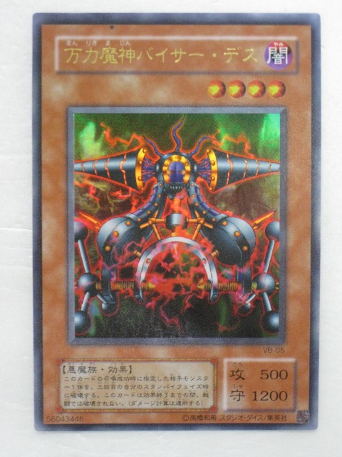 遊戯王　万力魔神バイザー・デス　2期　ウルトラレア　通常版　PSA10 遊戯王 美品 万力魔神バイサーデス 2期 ウルトラレア - メルカリ