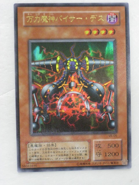 楽天市場】遊戯王 カード万力魔神バイサー・デス トレカ 【中古