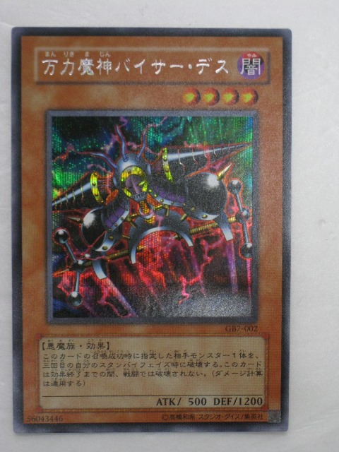 遊戯王　万力魔神　バイサーデス　ウルトラレア 51qZU-+Y3SL._UF894,1000_QL80_.jpg