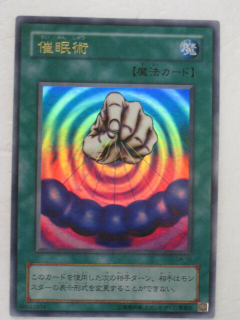 遊戯王 催眠術 ウルトラレア PSA10 遊戯王 催眠術 ウルトラレア PSA10