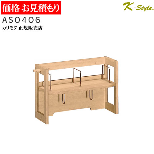 楽天市場】カリモク 学習家具 組合せ型デスク ブックスタンド