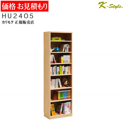 カリモク 学習机 HU2405 書棚 見積 オープンシェルフ 完成品 収納家具 本棚 A4 幅600mm ブックシェルフ カリモク家具 60,500円