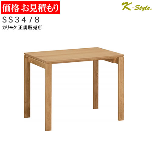 カリモク 学習机 SS3478 ユーティリティプラス デスク 見積 勉強机 平机 ミシンテーブル 幅90cm 奥行60cm カリモク家具 46,200円