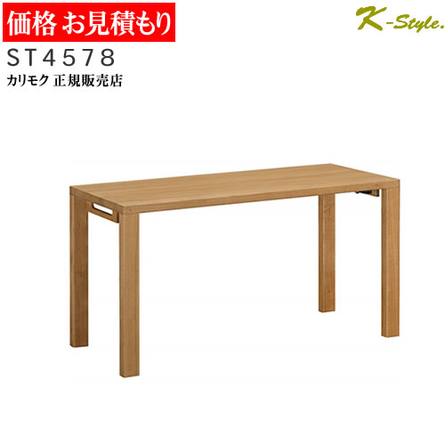 カリモク 学習机 ST4578 ボナシェルタ デスク 見積 勉強机 平机 BUONASCELTA 幅135cm 奥行60cm カリモク家具|家具・雑貨 K-Style. 店
