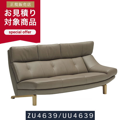 カリモク 正規取扱店 ソファ ZU4639モデル 見積 幅1790mm 設置配送 ソファー ハイバック 2人掛 3人掛 本革 合皮 布張り カラーオーダー｜家具・雑貨 K-Style. 店