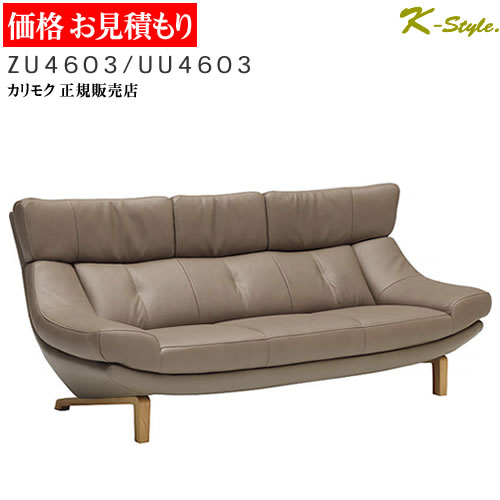 カリモクチェア椅子ソファー カリモク家具 【開梱設置付】 WU4603 E K H Y Q A 長椅子 幅