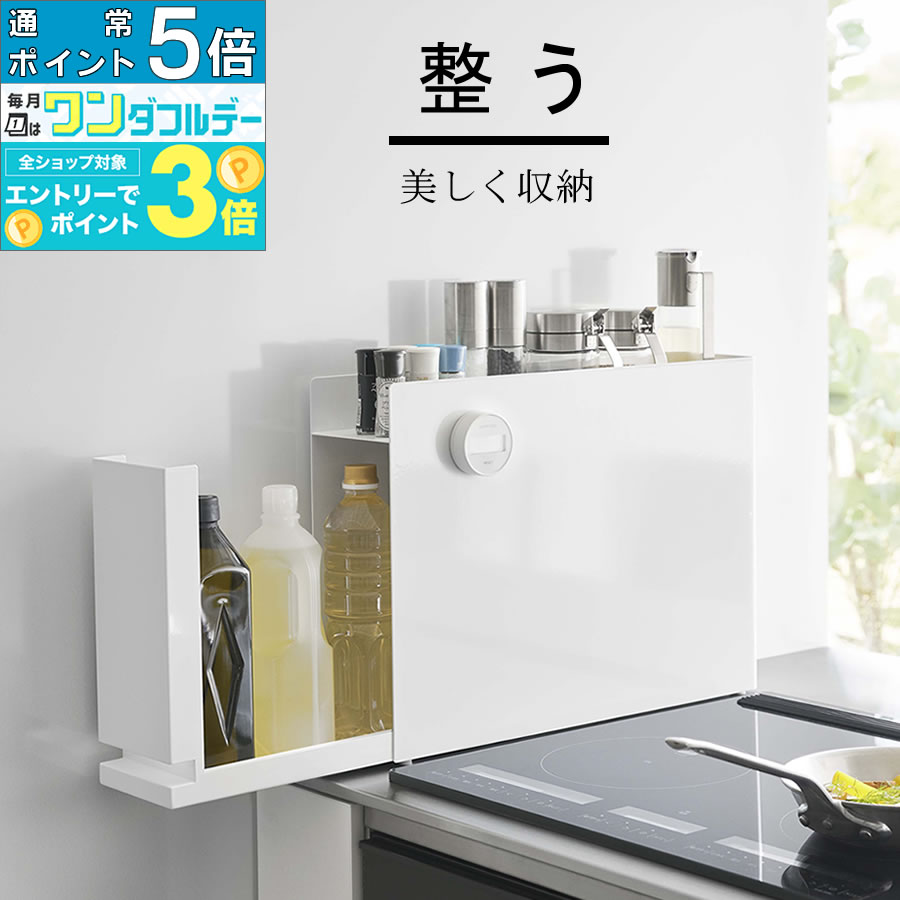 楽天市場】調味料ラック 山崎実業 正規品 tower タワー 前が開く