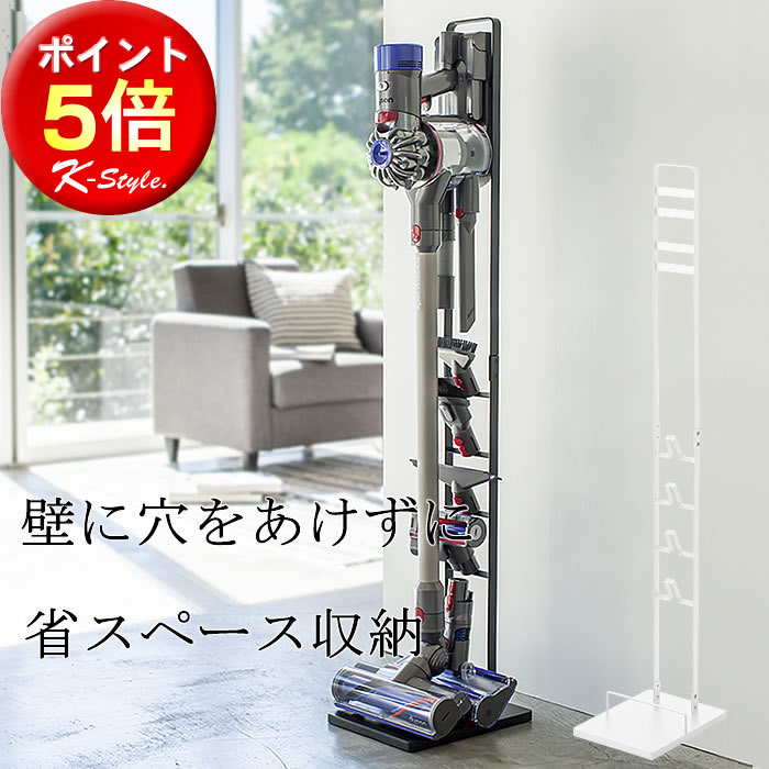 掃除機 スタンド ［ダイソンコードレス掃除機 V8V7V6対応の掃除機スタンド］ シンプル スタンド スティック型掃除機 ダイソン Dyson スリム tower 【K-Style】 掃除機スタンド 058