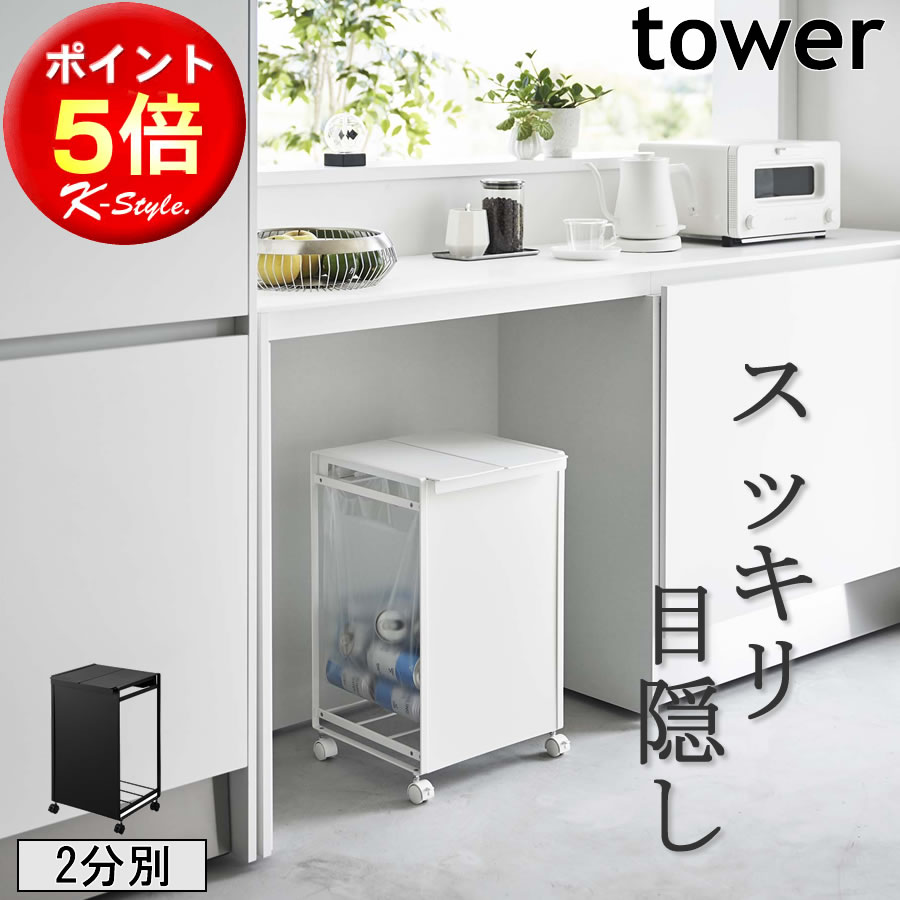 専用　tower 3SEPARATION DUST WAGON ワゴン「tower（タワー）」目隠し分別ダストワゴン3分別 – バス