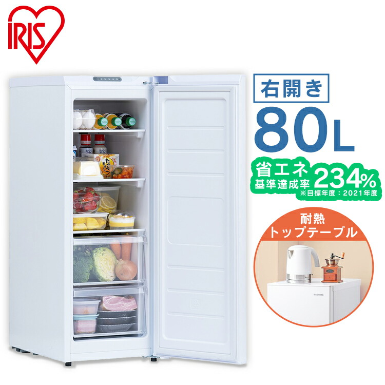 スリム冷蔵庫 80L IRSN-8A-W ホワイト 送料無料 冷蔵庫 80L れいぞうこ 右開き 1ドア スリム 省スペース 冷蔵 家電 白物 キッチン家電 ファン式 自動霜取 省エネ サブ冷蔵庫 オフィス 2台目 アイリスオーヤマ｜カーサイクルショップ KUJIライフ 28,656円