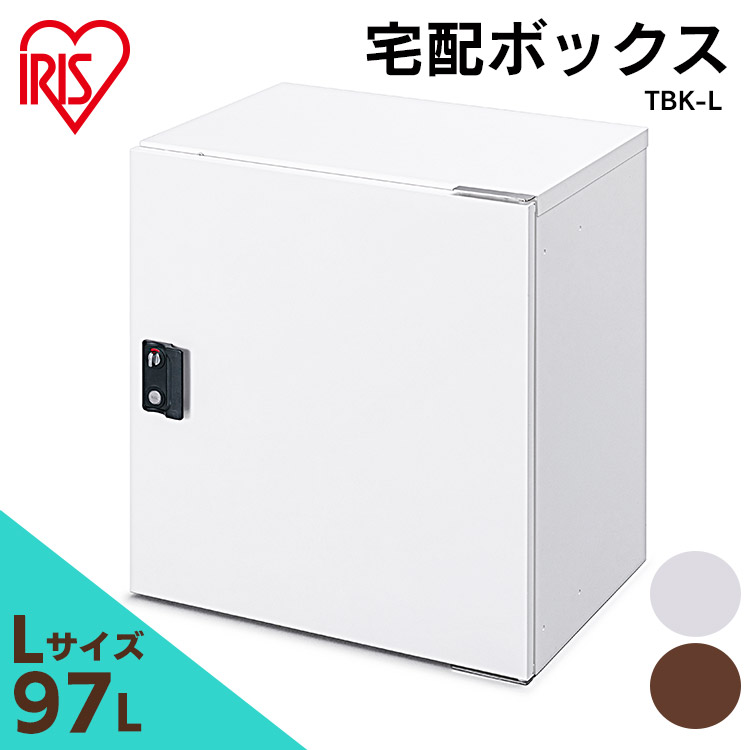 Amazon.co.jp: アイリスオーヤマ 宅配ボックス 61L 鍵付き 防滴