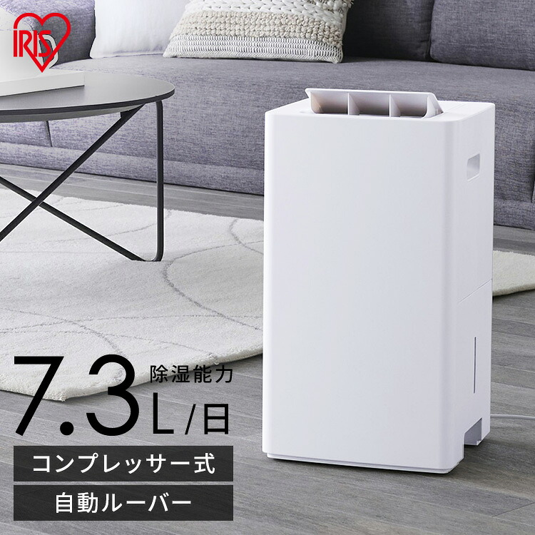 除湿機 コンプレッサー アイリスオーヤマ コンパクト 7L/日 ホワイト 送料無料 コンプレッサー除湿機 衣類乾燥除湿機 除湿器 乾燥機 乾燥器 衣類乾燥機 コンプレッサー式 部屋干し 7L 洗濯物 衣類 タイマー