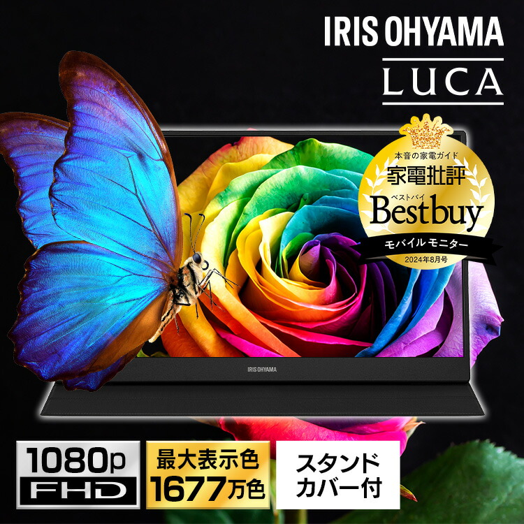 モバイルモニター 15.6インチ　Luca スリムベゼル　アイリスオーヤマ 楽天市場】モニター 15.6インチ モバイルモニター フルHD switch