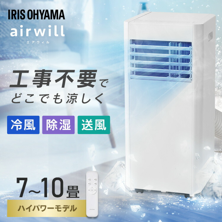 楽天市場】スポットクーラー 100V 1.8kW アイリスオーヤマ 楽天市場】スポットクーラー 100V 1.8kW アイリスオーヤマ