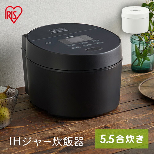 楽天市場】炊飯器 5.5合 IH式 自動調理モード搭載 ディープ