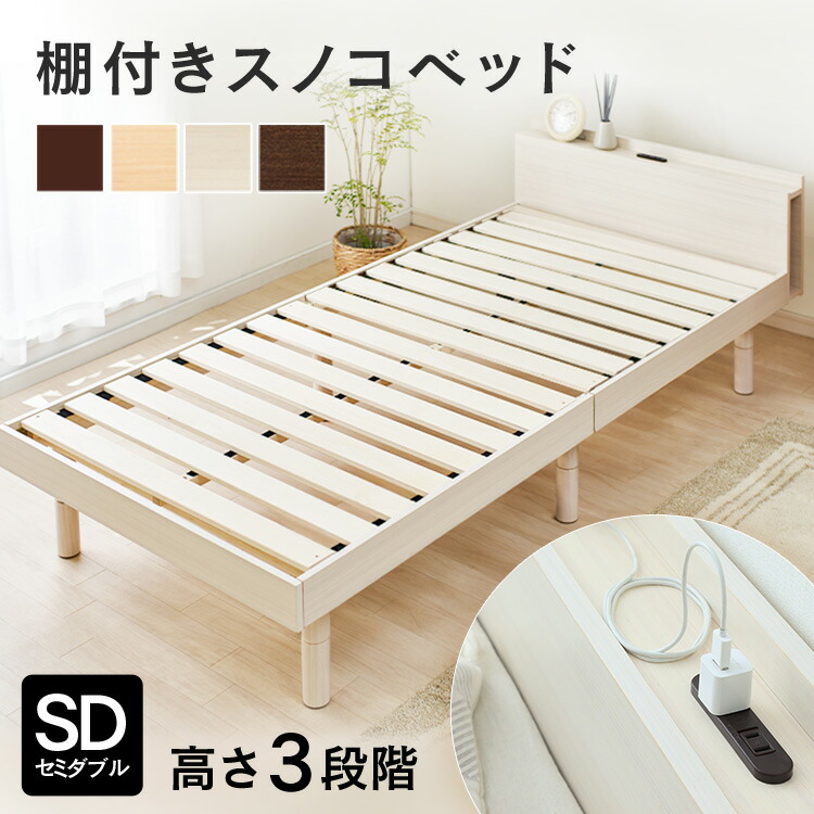 楽天市場】ベッド シングル すのこベッド 幅約98.5 棚コンセント付き