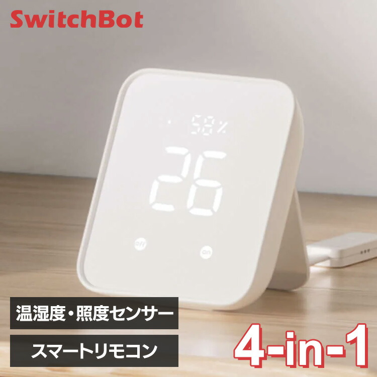 SwitchBot ハブ2 スマートリモコン エアコン テレビ TV 照明 赤外線家電 スマート化 リモコン 一括管理 Matter対応 簡単操作 スマートボタン スマホ アプリ 音声 遠隔操作 照度 温湿度センサー付 W3202106 スイッチボット *