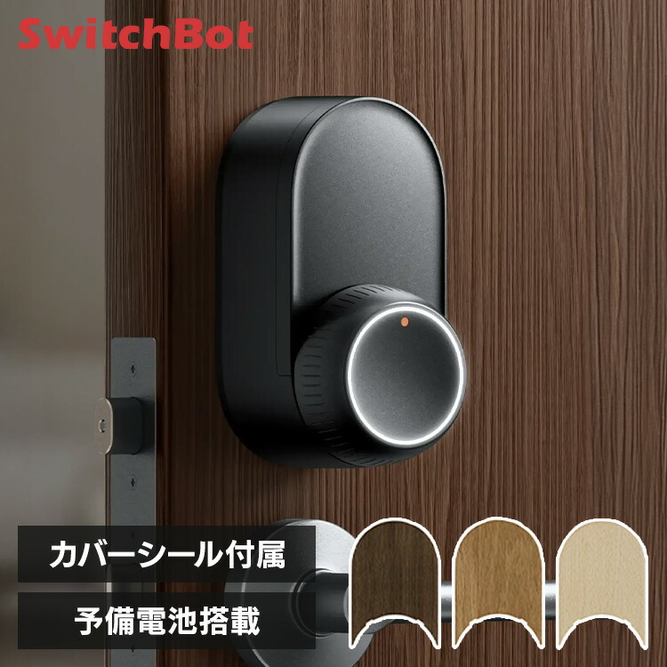 SwitchBot スイッチボット ロックUltra スマートロック 後付け 玄関ドア 玄関 オートロック 鍵 ドア ドアロック 高速 静音 解錠 バッテリー搭載 トリプル給電 スマホ連携 工事不要 簡単 設置 防犯 セキュリティ W5600004 *｜カーサイクルショップ KUJIライフ