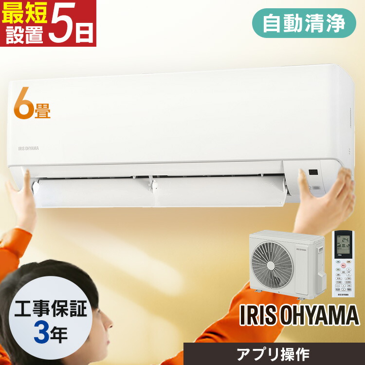 エアコン 6畳 工事費込 フィルター自動清掃 スマホ連動 音声操作 内部清浄 ルームエアコン 2.2kw クーラー 暖房 冷房 冷暖房 節電 室内機 室外機 一人暮らし 新品 工事費込み 工事込 IAF-2207M
