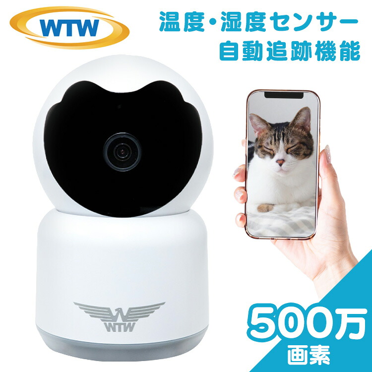 防犯カメラ 屋内 家庭用 塚本無線 WTW みてるちゃん猫 温度計 ペットカメラ 温度 湿度 表示 自動追尾 見守りカメラ 会話 できる 双方向 通話 ペット 赤ちゃん wifi スマホ 遠隔操作 500万画素 録画 夜間 監視 WTW-IPW268TTW-5 *