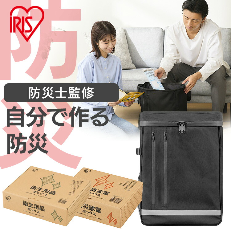 【防災士監修】 防災グッズ セット 1人用 約3日分 防災セット アイリスオーヤマ 防災リュック 会社 オフィス 非常用 トイレ エアーベッド 懐中電灯 ラジオ 停電対策 衛生用品 食料別 災害 BRB TES BBS 避難グッズ *|カーサイクルショップ KUJIライフ