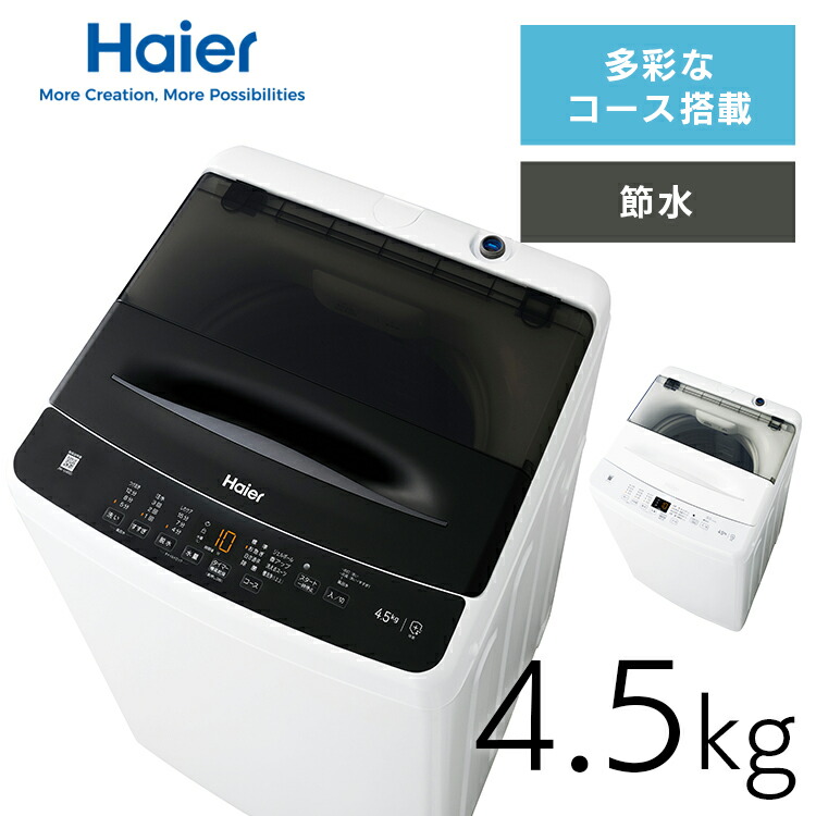 楽天市場】洗濯機ノンインバーター4.5kg 一人暮らしJW-U45B JW-U45B(W