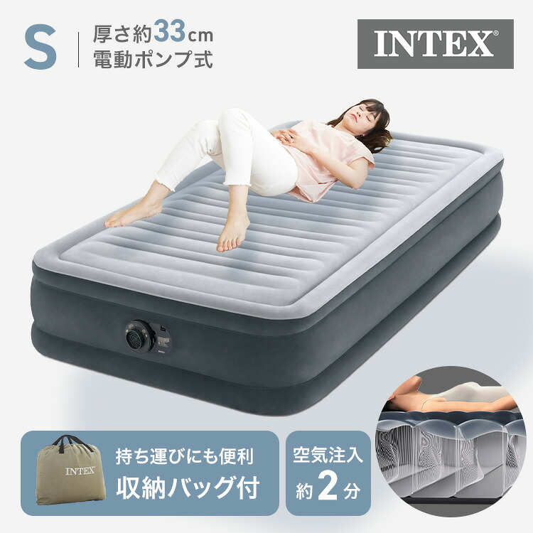 コンフォートプラッシュミッドライズ シングル 67765JC インテックス 電動エアーベッド シングルサイズ マットレス 電動ポンプ 防災用品 キャンプ 来客用 ゲスト用 コンパクト ポンプ内蔵 INTEX