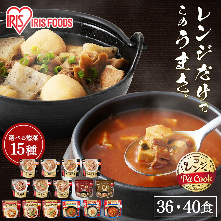 【芋煮新登場!】 惣菜 セット 同種36・40食 選べる15種 常温 レトルト レンジ 簡単調理 レトルト食品 常温保存 和食 おかず お惣菜 おつまみ 和風 韓国 副菜 非常食 防災 保存食 アイリスフーズ アイリスオーヤマ *|カーサイクルショップ KUJIライフ