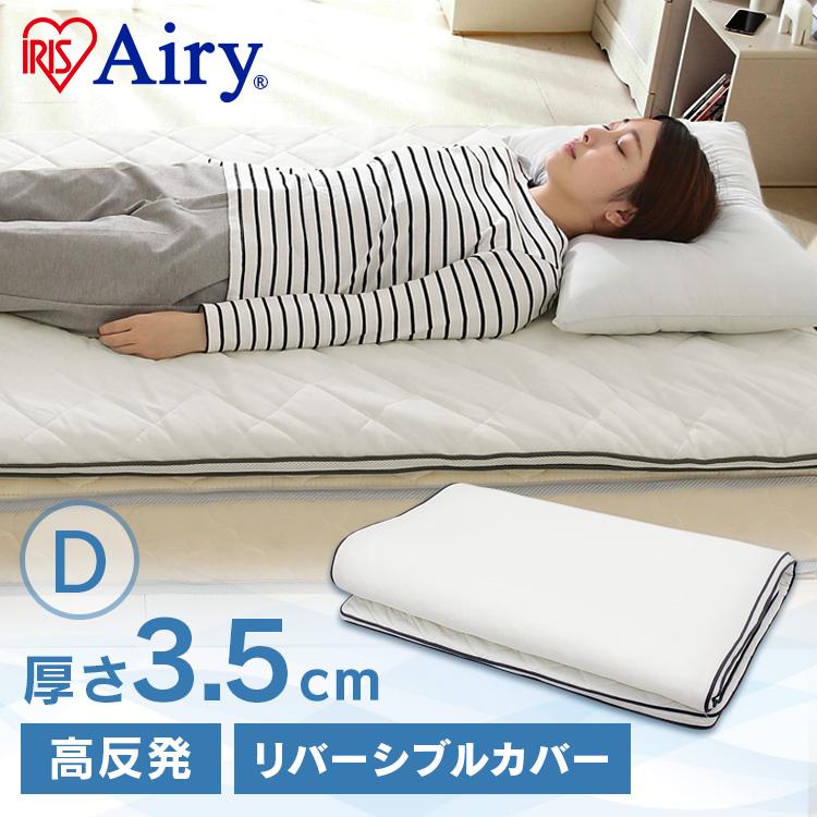 敷きパッド ダブル エアリー マットレス 夏用 高反発 オールシーズン 洗える 通気性 抗菌 防臭 敷布団 軽量 おしゃれ 置くだけ 梅雨 湿気 対策 敷パッド ベッドパッド マット 寝具 PAR-D アイリスオーヤマ *｜カーサイクルショップ KUJIライフ
