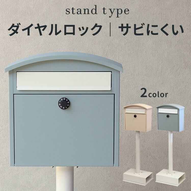 ポスト 置き型 郵便受け 【Sesto(セスト)】スタンドポスト SDM-037スタンドポスト MOJYU モジュ おしゃれ 北欧風 組立品 取り付け簡単 ガルバナイズド処理 Sesto セスト MOJYU ピンクベージュ ブルーグレー 【B】|カーサイクルショップ KUJIライフ