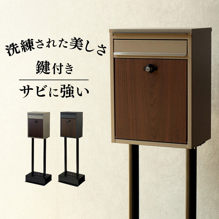ポスト 置き型 郵便受け 【Shannon（シャノン）】スタンドポスト SDM-060スタンドポスト MOJYU モジュ おしゃれ 北欧風 組立品 取り付け簡単 ガルバナイズド処理 Shannon シャノン MOJYU ダークグレー ミルクティーベージュ 【B】｜カーサイクルショップ KUJIライフ