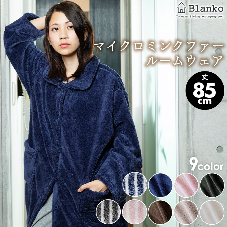 [ポイント5倍★]着る毛布 85cm ショートタイプ Blanko 毛布 ルームウェア マイクロミンクファー ルームウェア フリーサイズブランケット ガウンケット バスローブ 寝具 保温 防寒 冬 丸洗いOK プレゼント メンズ レディース あす楽[★在]