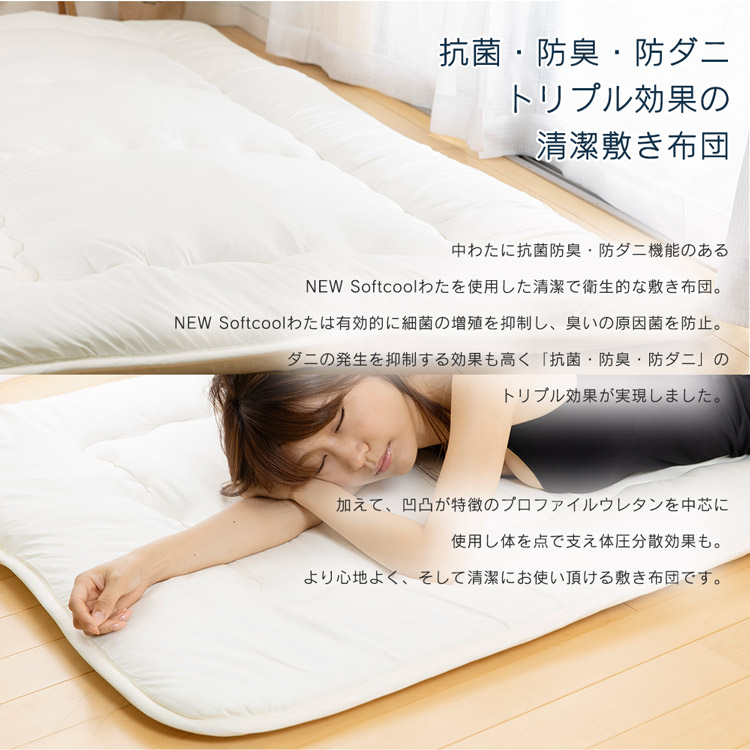 敷布団ダブル敷き布団布団寝具抗菌防臭・プロファイル軽量敷布団DアイボリーKBBDPS-D送料無料抗菌防臭軽量インテリアあす楽【D】