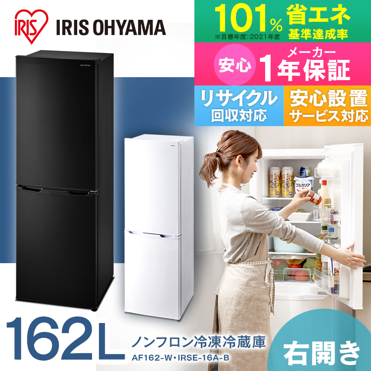 楽天市場】冷蔵庫 大型 冷凍庫 冷凍冷蔵庫 2ドア 162L ノンフロン冷凍