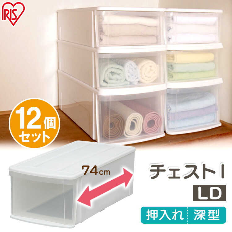 [12個セット] 収納ボックス 収納ケース クローゼット 押入れ収納 収納 押入れチェスト チェストI LD アイリスオーヤマ 衣装ケース 衣装ボックス 収納 衣類収納 押入れ収納ボックス｜カーサイクルショップ KUJIライフ