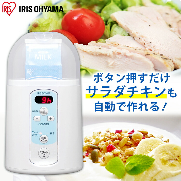 高級品市場 ヨーグルトメーカー IYM-014 アイリスオーヤマ<br> 送料無料 ヨーグルト 発酵 調理 健康 ヘルシー ウイルス対策 手作り 美容  自家製 塩麹 発酵食品 手作 調理家電 低温調理 牛乳パック 甘酒メーカー アイリスオーヤマ