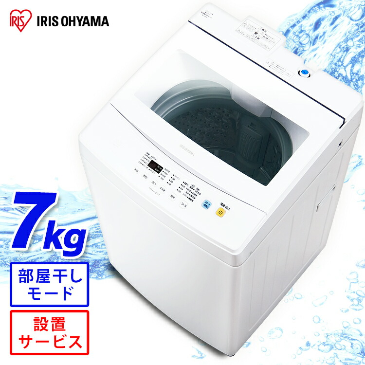 激安特価 楽天市場 400円offクーポン対象 5 6 9 59迄 最安値に挑戦 洗濯機 7 0kg 全自動洗濯機 ｉaw T702 送料無料 全自動 洗濯機 7 0kg 部屋干し きれい キレイ Senntakuki 洗濯 毛布 洗濯器 洗濯機 おしゃれ着洗い 毛布 ステンレス槽 アイリスオーヤマ 快適