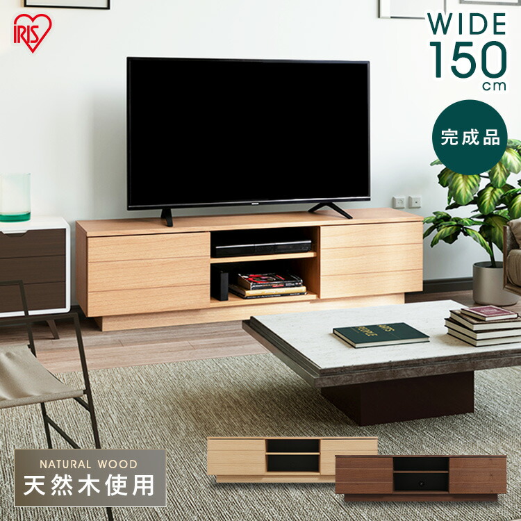 送料無料 テレビ台 幅150 奥行35 2 高さ41 5 Bts Sd150u Wn 完成品 ローボード 幅150 150 北欧 おしゃれ シンプル 収納 多い おしゃれ ボックステレビ台 アッパータイプ テレビボード Tv台 棚 Avボード 一人暮らし リビング家具 木製 天然木 アイリスオーヤマ