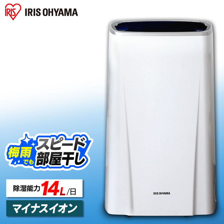 除湿気汐どき コンプレッサー 除湿機 アイリスオーヤマ 衣乾燥除湿機 14l Ijc H140 除湿 コンプレッサーウエッディング 除湿容れ品 だれ ノイズ 偉い機能 コンプレッサー式除湿機 衣類乾燥器 衣類乾燥除湿器 座敷干し 室内干し 大掃除物 梅雨術 強力 凝縮対策 白人種