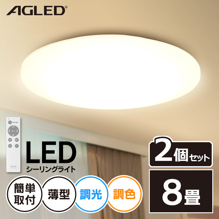 AGLED ACL-6DGR シーリングライト 4個セット LEDシーリングライト 6畳調光 ACL-6DGR