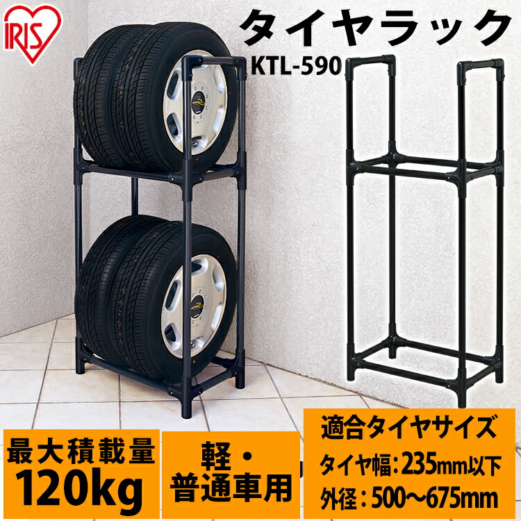 タイヤラック スリム 4本 カバー付 アイリスオーヤマ送料無料 タイヤ 2段 軽・普通車用 収納 保管 タイヤスタンド 収納 保管ラック  タイヤ収納 保管 タイヤ収納 保管ラック カー用品 車用品 夏タイヤ 冬タイヤ 車庫 屋外収納 保管 KTL-590C[◎] あす楽 快適 ...