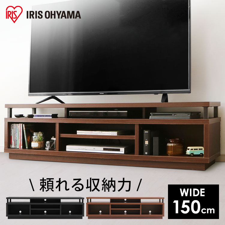 テレビ台 北欧 棚 テレビ台 150cm 茶色 テレビローボード 新生活 収納 シンプル 黒 ローボード Tv台 リビング アイリスオーヤマ 省スペース コンパクト Dvd収納 Cd収納 Av機器収納 リビング家具 最安値に挑戦 テレビ台 幅150 Ots 150m テレビローボード ボード 150cm