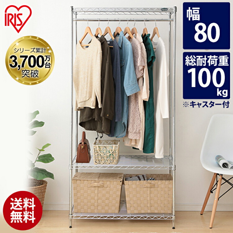 【サビに強い】スチールラック 3段 幅80 奥行45 高さ174.5cm MTO-WR80 ポール径19mm アイリスオーヤマ メタルラック ハンガーラック メタルミニ ワードローブ 衣類収納 ハンガー 収納 収納棚 クローゼット 隙間収納 スリム[2604SO]