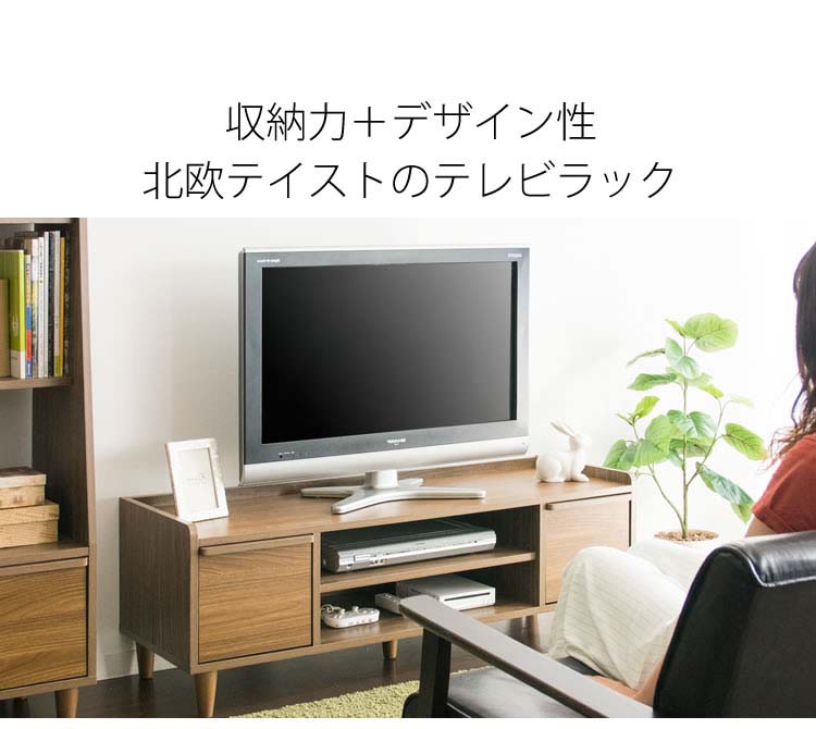 ドです テレビ台 ローボード ナチュラルテイスト 北欧風 幅120cm