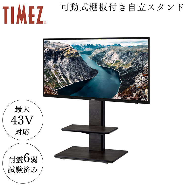 大切な人へのギフト探し テレビ台 ローボード 壁掛け 幅55 在庫限り テレビ台 Timez スリム D 在 お洒落 おしゃれ スタンド 棚板 キャスター付 会議 オフィス 家具 インテリア 収納 テレビ コーナー 伸縮テレビ台 伸縮 40インチ 40型 40v Avラック テレビラック