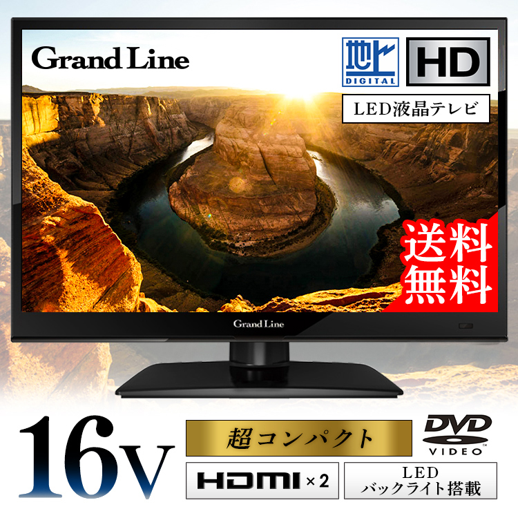 テレビ 幅約37 2 奥行約12 高さ約27 2 16v 16型 Dvd内蔵 地上デジタルハイビジョン液晶テレビ 送料無料 16インチ Dvd 液晶テレビ Tv Dvdプレーヤー コンパクト ミニ パソコンモニター Usb 小型 寝室 子ども部屋 一人暮らし新生活 ブラック 黒 D 在 Onpointchiro Com