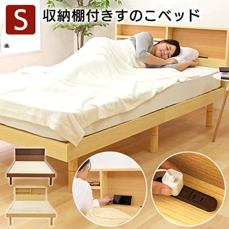 ベッド フレーム シングル すのこベッド 収納ベッド 収納付きベッド シングルベッド 高さ調節 収納 おしゃれ ベッドフレーム コンセント付き おしゃれ 頑丈 シンプル スノコベッド SKSB-S|カーサイクルショップ KUJIライフ